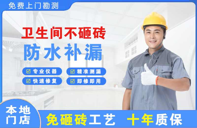 宁明卫生间不砸砖修补漏水